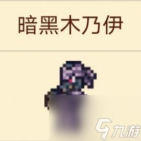 《泰拉瑞亚》十字章护盾怎么合成制作 十字章护盾制作方法详情