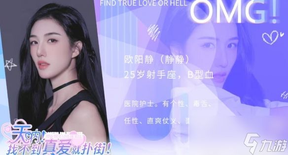 《天呐找不到真爱就扑街》角色图鉴介绍