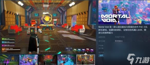 科幻题材合作射击游戏《Mortal Void》上线Steam