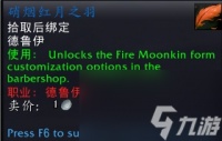 《wow》硝烟红月之羽获取方法详解