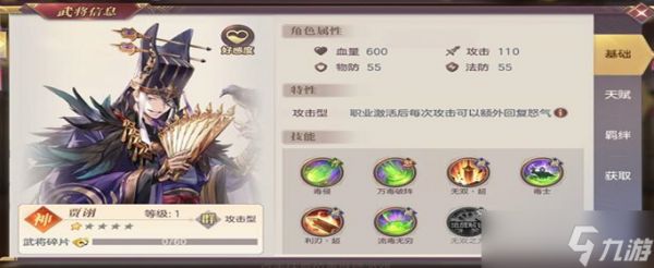 《<a id='link_pop' class='keyword-tag' href='https://www.9game.cn/sgzhxdl/'>三国志幻想大陆</a>》贾诩介绍