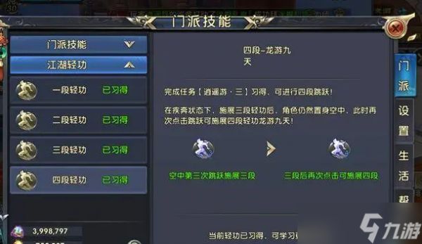 卧虎藏龙贰唐门四段轻功怎么学