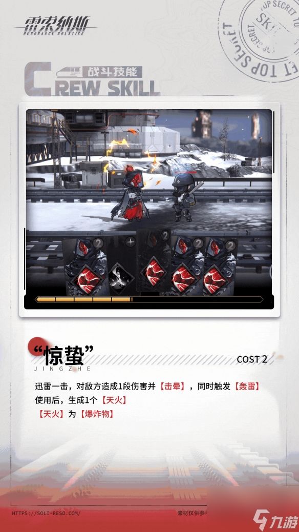 《雷索纳斯》达斯廷乘员图鉴