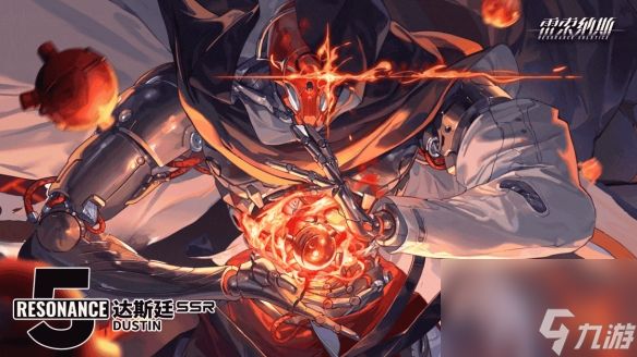 《雷索纳斯》达斯廷乘员图鉴