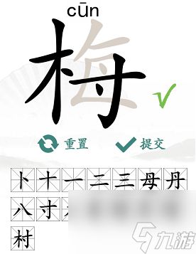 汉字找茬王找字梅攻略？汉字找茬王攻略分享