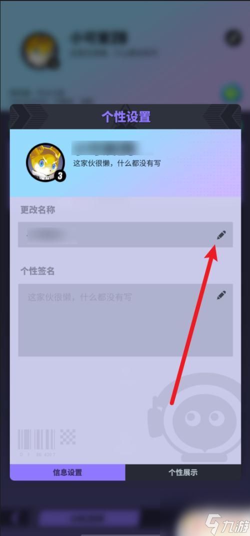 众神派对如何改名字 众神派对改名方法