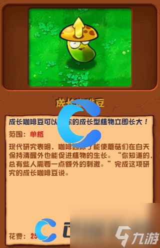 《植物大战僵尸杂交版》成长咖啡豆图文介绍