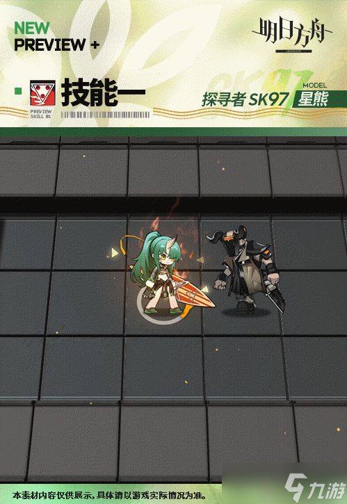 明日方舟星熊皮肤探寻者SK97特效介绍