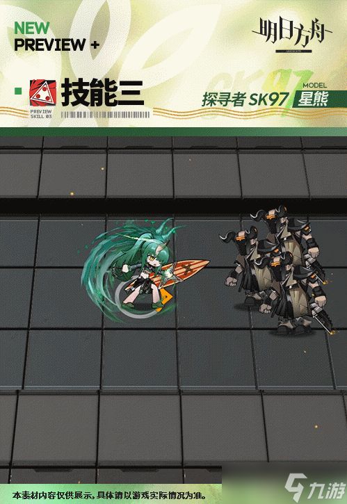 明日方舟星熊皮肤探寻者SK97特效介绍