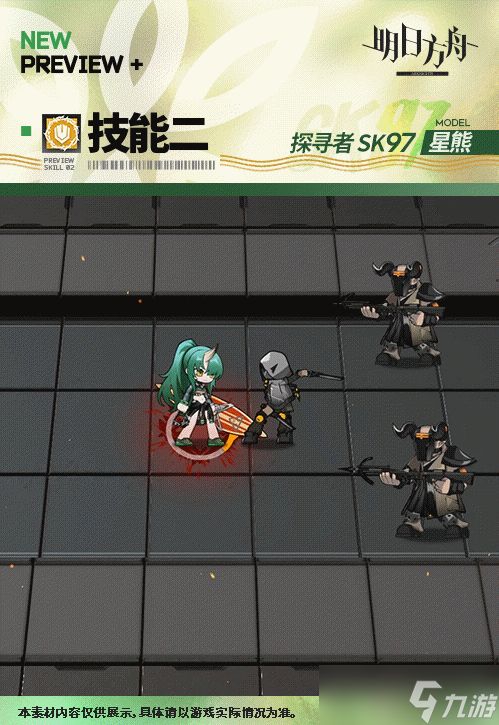 明日方舟星熊皮肤探寻者SK97特效介绍