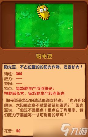 植物大战僵尸杂交版阳光豆怎么使用