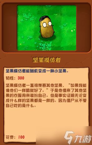 《植物大战僵尸杂交版》坚果模仿者有什么用