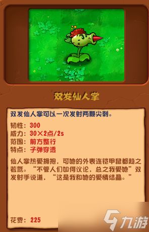 植物大战僵尸杂交版双发仙人掌怎么玩