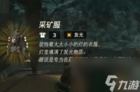 塞尔达传说王国之泪采矿套怎么解锁