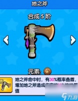 花园特工队投掷斧强度及玩法解析