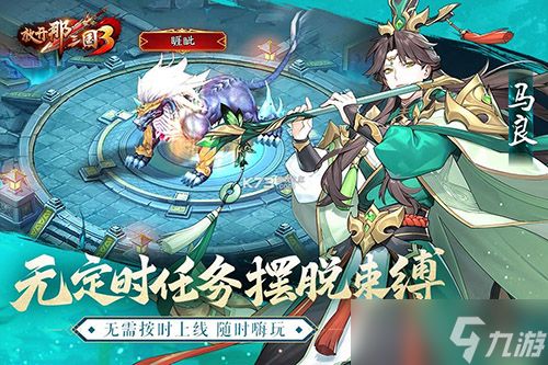 《放开那三国3》副本武将选哪个