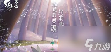 光遇欧若拉套装在哪里买?光·遇内容介绍