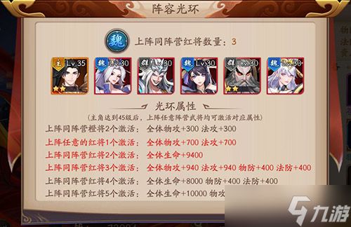 《<a id='link_pop' class='keyword-tag' href='https://www.9game.cn/fknsg3/'>放开那三国3</a>》阵容光环是什么