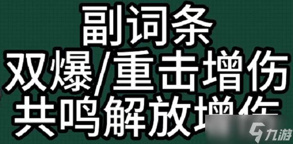 鸣潮散华玩法介绍