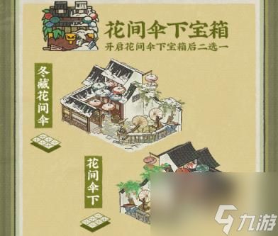 江南百景图缤纷花伞下收集活动玩法介绍