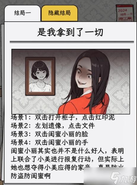 《文字找茬大师》母亲的遗产通关攻略