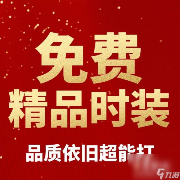 《逆水寒手游》一周年庆福利内容一览