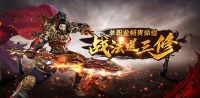 《龙神之光》6月5日火爆开启--武圣3服