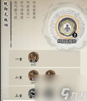 道天录纯阳无极功技能效果介绍