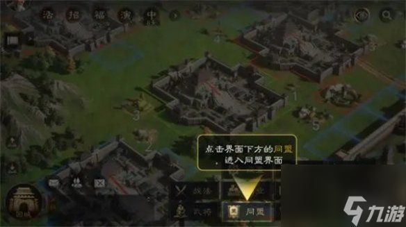 三国谋定天下加入同盟方法