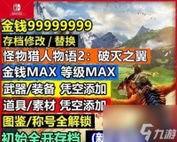 《怪物猎人物语2破灭之翼》古龙获取攻略 解密古龙出现规律