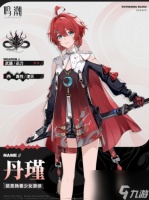 《鸣潮》丹瑾命座怎么选 零氪到重氪玩家推荐全攻略