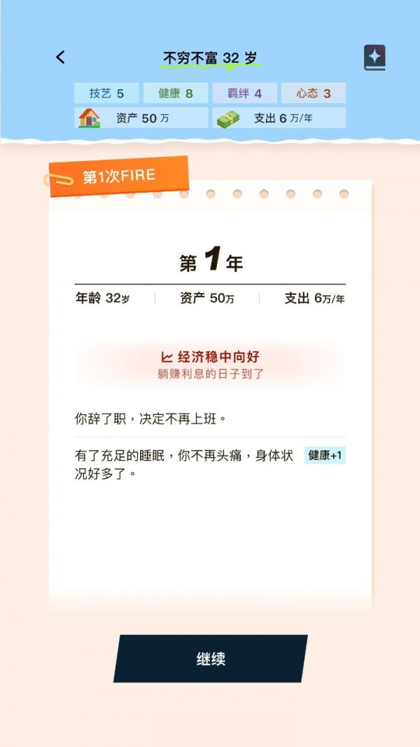 提前退休模拟器什么时候出 公测上线时间预告