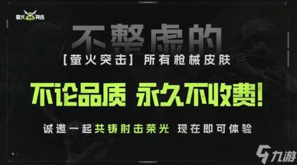 萤火突击6月6日删档吗 萤火突击6月6日公测活动