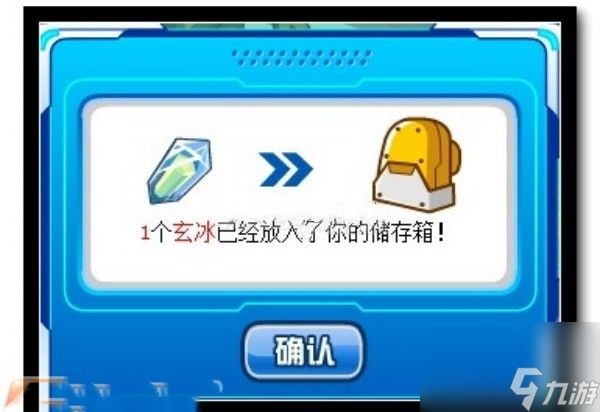 赛尔号玄冰材料获得方法