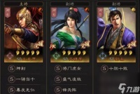 《三国杀传奇》郭嘉阵容及副将搭配详解 绝世智谋