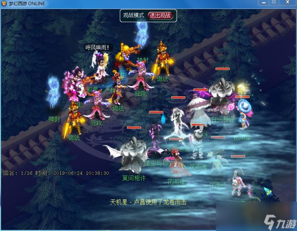 梦幻西游天机星卢昌6星攻略