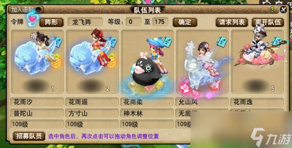 梦幻西游天机星卢昌6星攻略