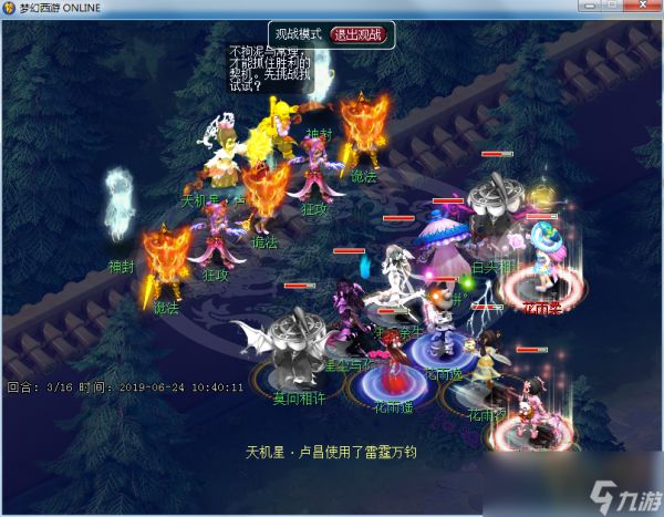 梦幻西游天机星卢昌6星攻略