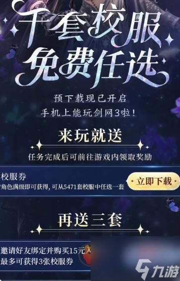 剑网3无界氪金严重吗 剑网3无界氪金情况介绍