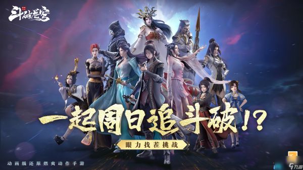 斗破苍穹：巅峰对决2024兑换码大全