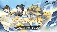 文字类修仙游戏《修仙外传》将于2月2日首发上线