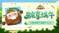 《果宝无双》端午有礼活动：分享战宝得道具大礼包