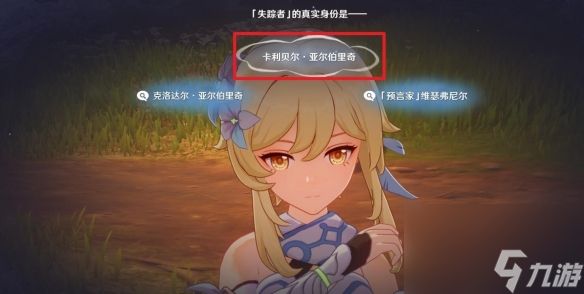 原神以世界之格的诉说怎么过