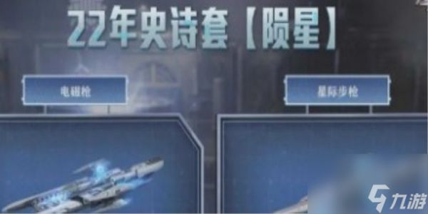 逆战陨星套有哪些东西