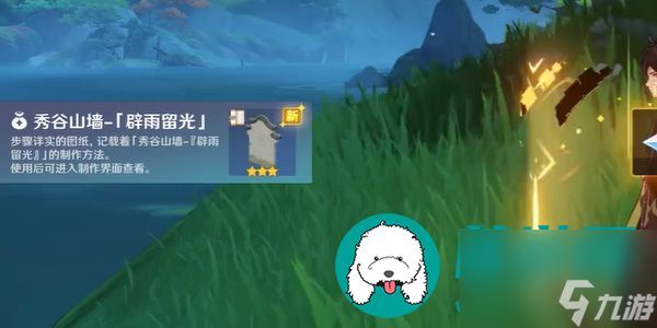 原神奇馈宝箱辟雨留光获取攻略-原神奇馈宝箱辟雨留光怎么获取的