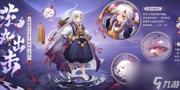 阴阳师儿童节限定皮肤一览