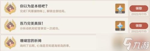 鹿野院平藏邀约全部结局？邀约任务攻略