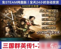 《三国群英传5》游戏秘籍揭秘 成为无敌主公的关键秘密