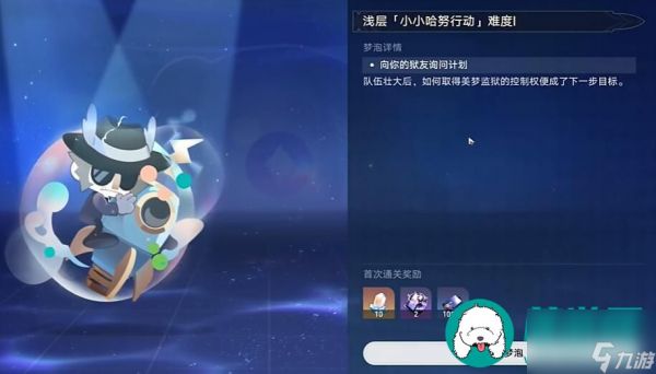 崩坏星穹铁道小小哈努行动怎么过-小小哈努行动过关攻略