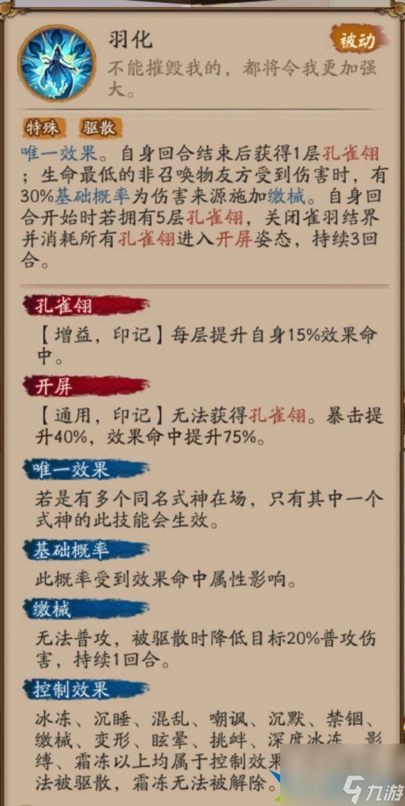 阴阳师孔雀明王值得培养吗-阴阳师孔雀明王式神强度分析